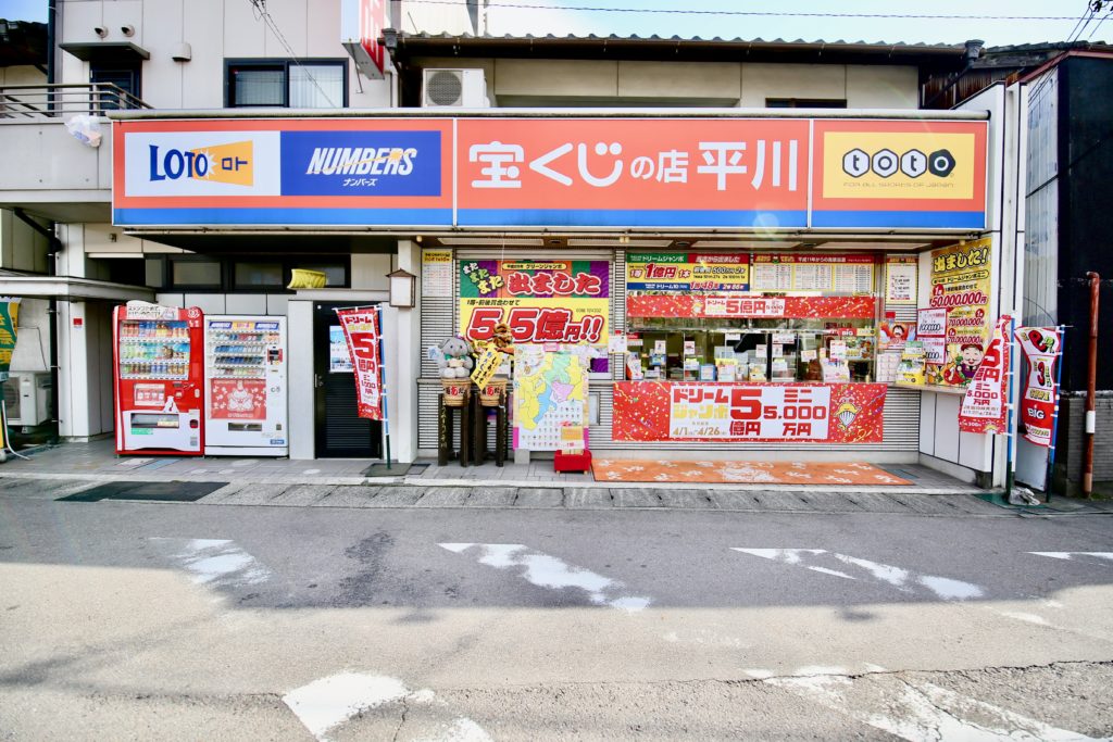 ホームページをリニューアルしました 平川たばこ店 岐阜の高額当選宝くじ売り場