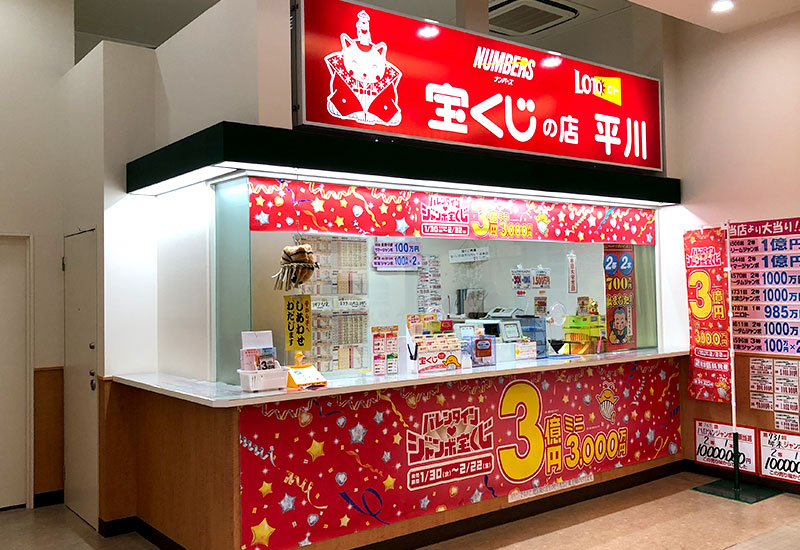 モレラ店一時休業のお知らせ 平川たばこ店 岐阜の高額当選宝くじ売り場