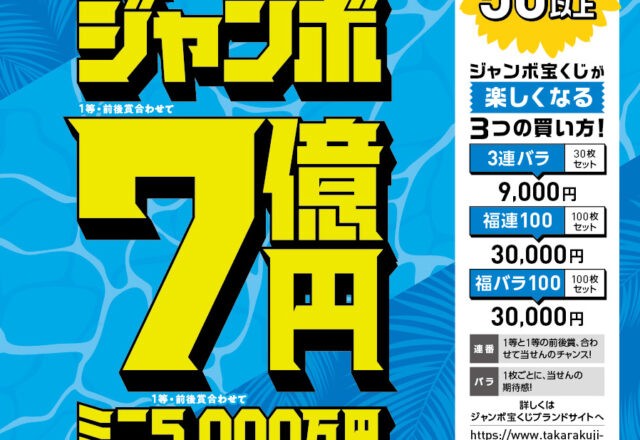 宝くじインフォメーション 平川たばこ店 岐阜の高額当選宝くじ売り場